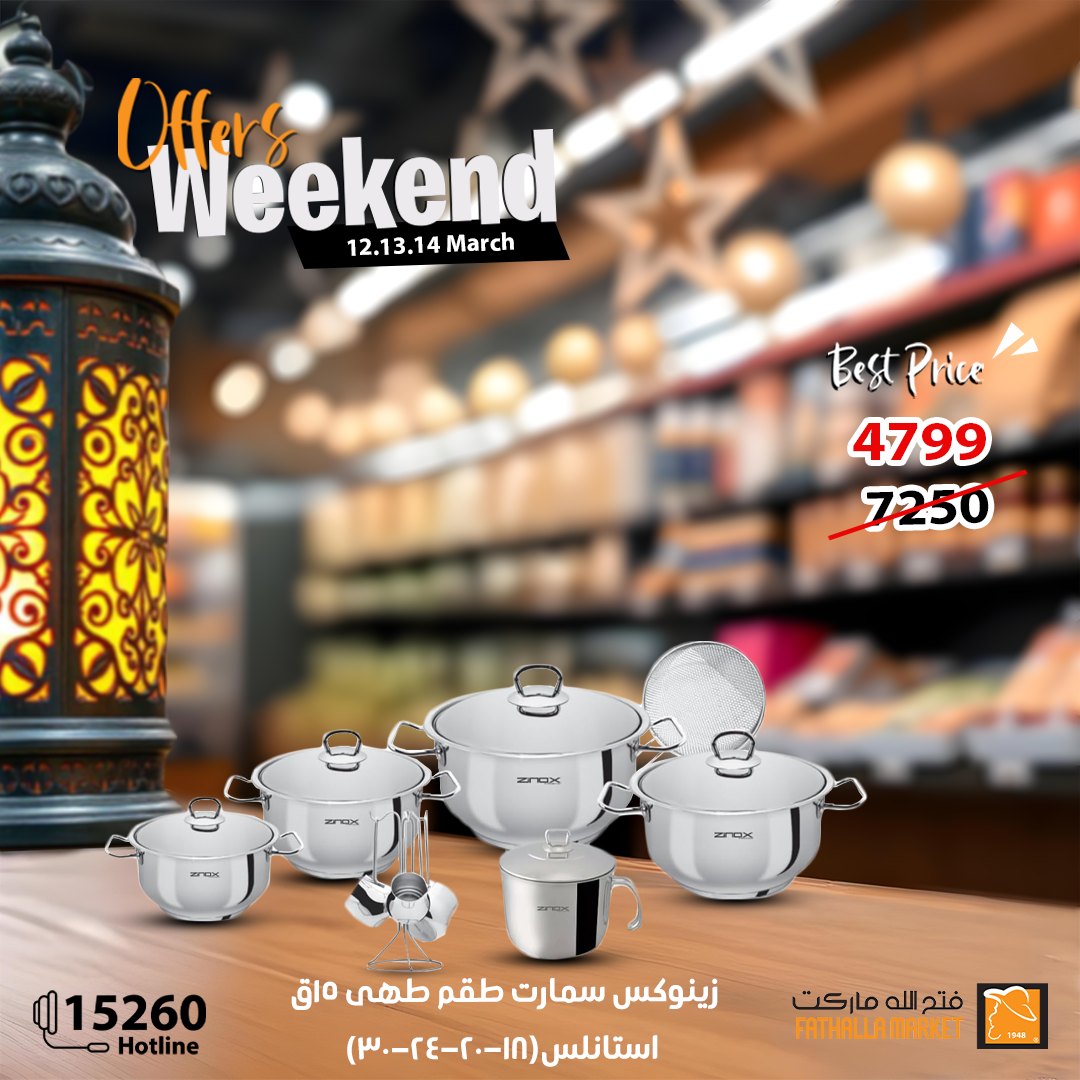 fathalla offers from 13mar to 15mar 2025 عروض فتح الله من 13 مارس حتى 15 مارس 2025 صفحة رقم 1